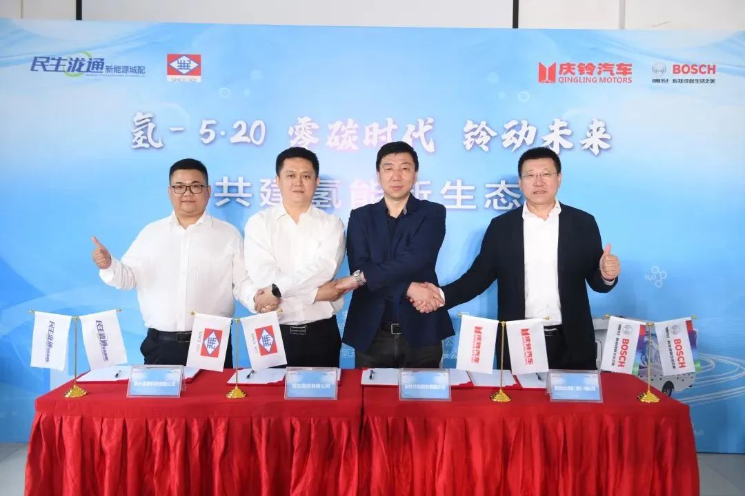 采購300輛氫能物流車！博世氫動力、慶鈴汽車、民生物流等4方達成合作協議