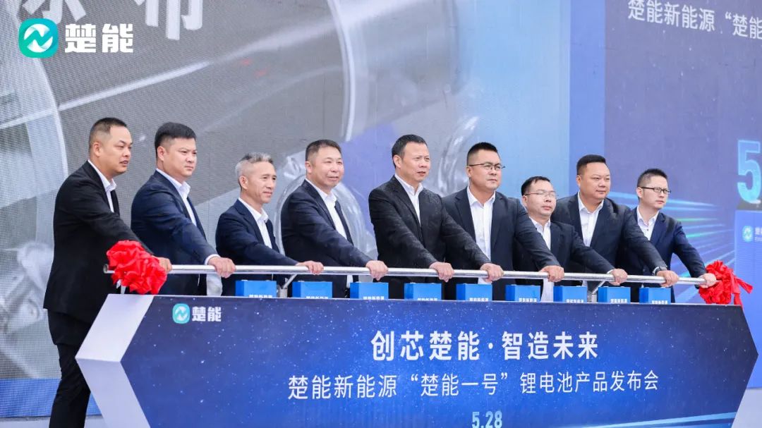 “楚能一號”鋰電池正式亮相 “楚能一號”鋰電池正式亮相