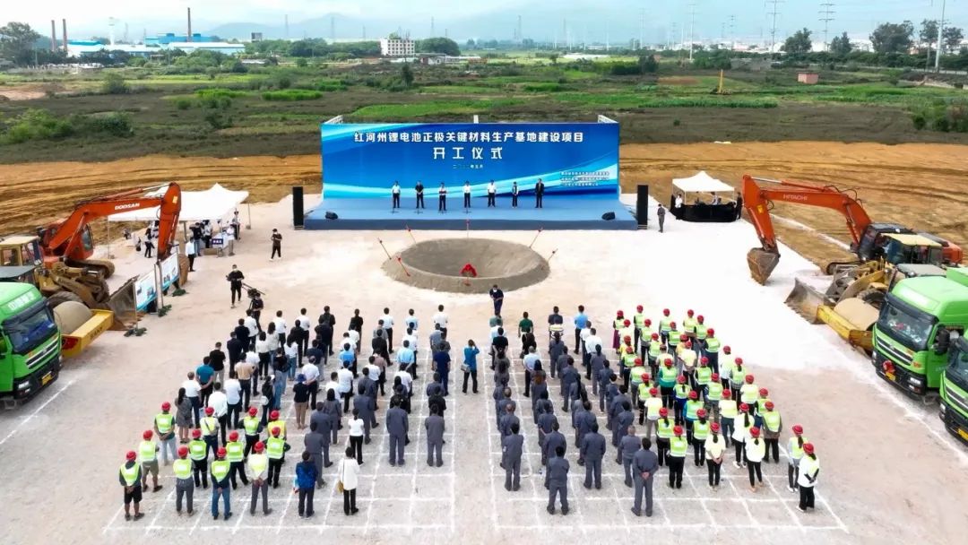 紅河州鋰電池正極關鍵材料生產基地建設項目開工 紅河州鋰電池正極關鍵材料生產基地建設項目開工
