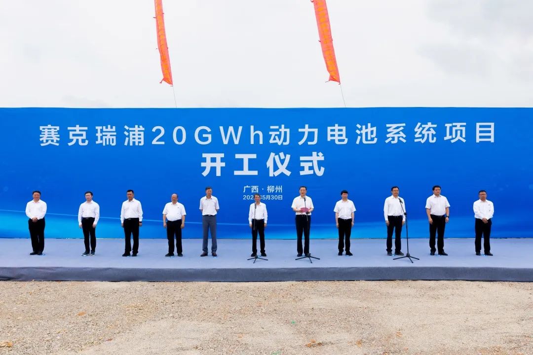 上汽·青山（賽克瑞浦）年產20GWh動力電池項目