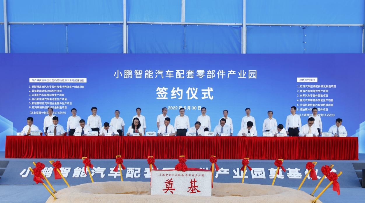 小鵬智能汽車配套零部件產業園奠基儀式