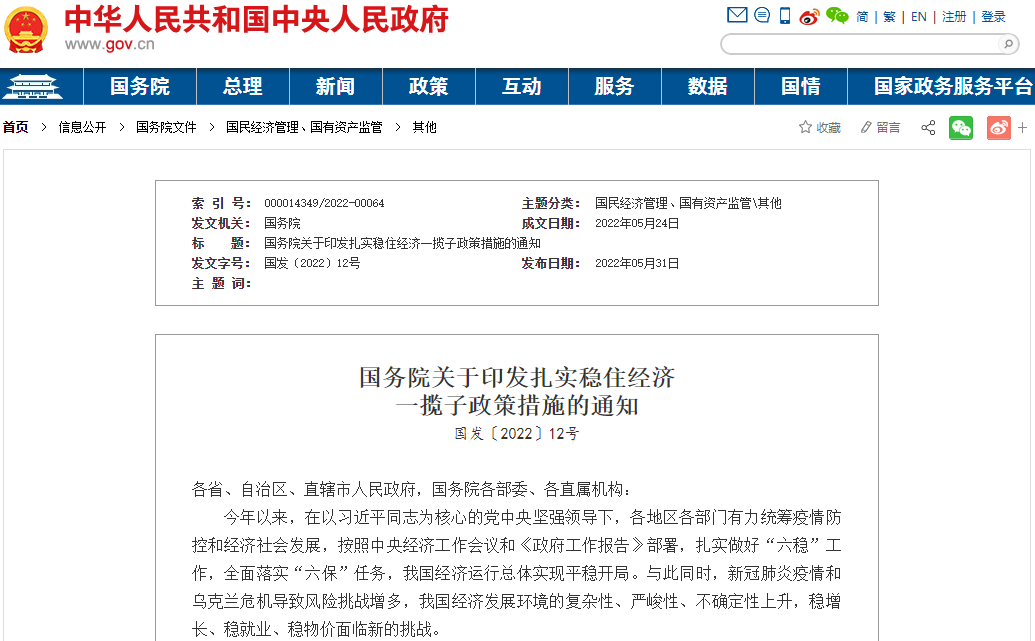 國(guó)務(wù)院關(guān)于印發(fā)扎實(shí)穩(wěn)住經(jīng)濟(jì)一攬子政策措施的通知 國(guó)務(wù)院關(guān)于印發(fā)扎實(shí)穩(wěn)住經(jīng)濟(jì)一攬子政策措施的通知