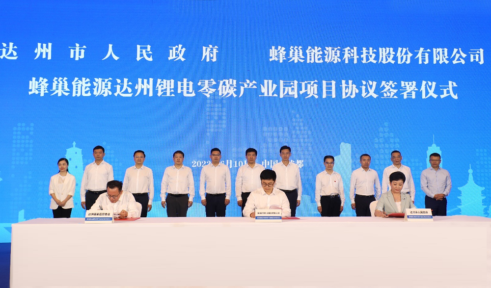 投資170億！蜂巢能源首個(gè)鋰電零碳產(chǎn)業(yè)園落地四川達(dá)州