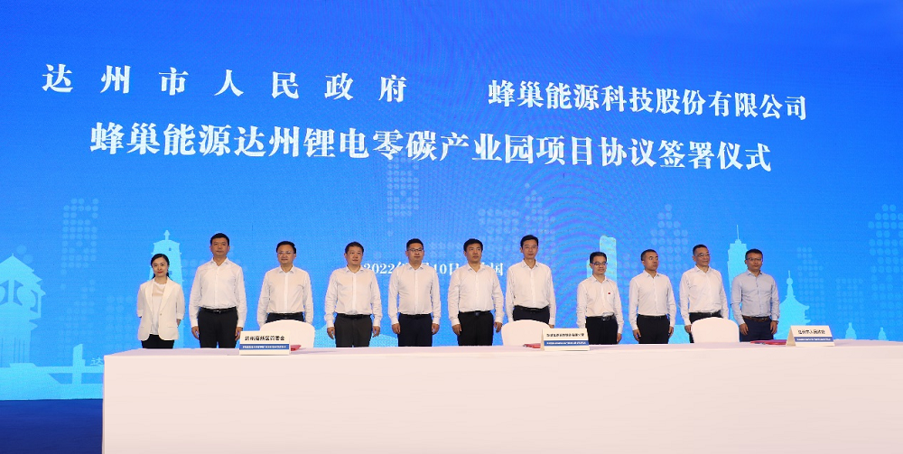 投資170億！蜂巢能源首個(gè)鋰電零碳產(chǎn)業(yè)園落地四川達(dá)州