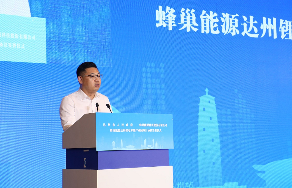投資170億！蜂巢能源首個(gè)鋰電零碳產(chǎn)業(yè)園落地四川達(dá)州