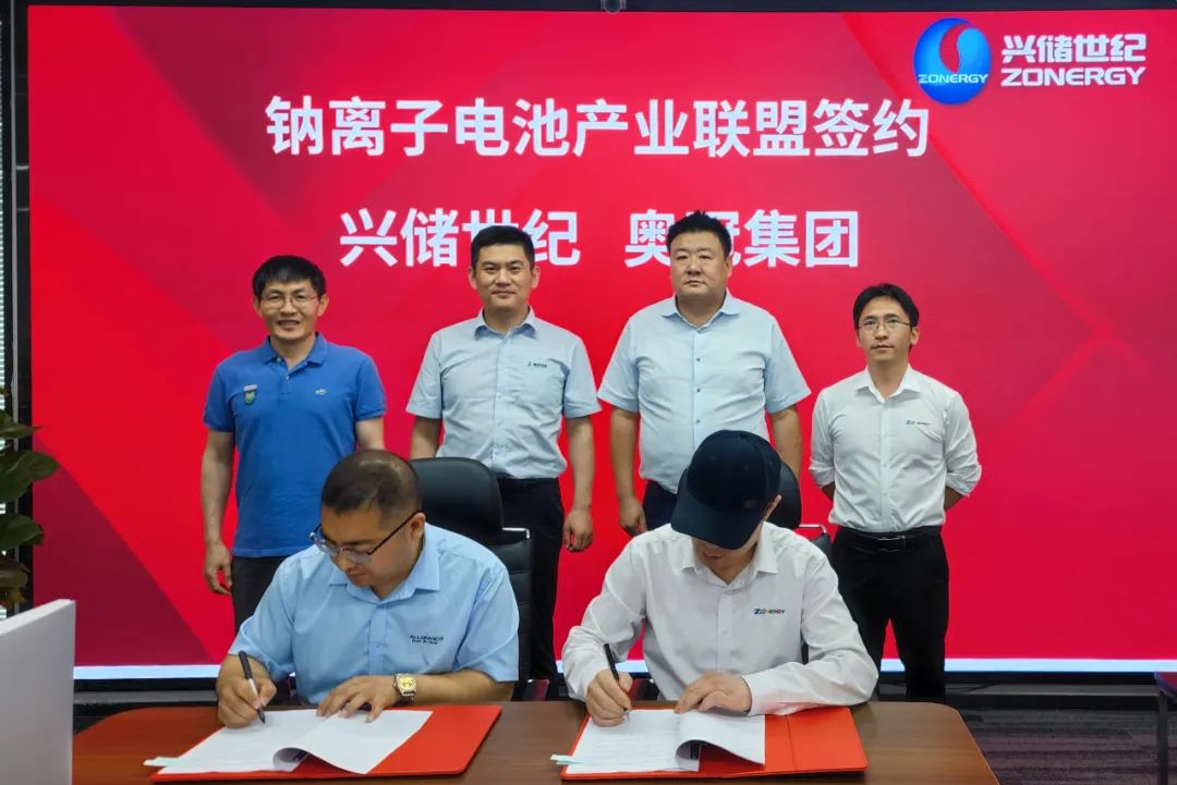 興儲世紀與奧冠集團、佰思格科技簽約 推動鈉電池產業發展 興儲世紀與奧冠集團、佰思格科技簽約 推動鈉電池產業發展
