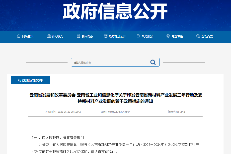 云南：發揮礦產資源與綠色能源優勢 做大新能源電池材料