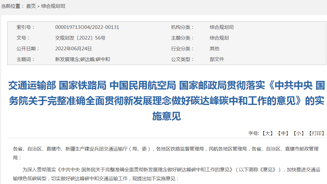交通運輸部等四部門：有序開展純電動、氫燃料電池等試點