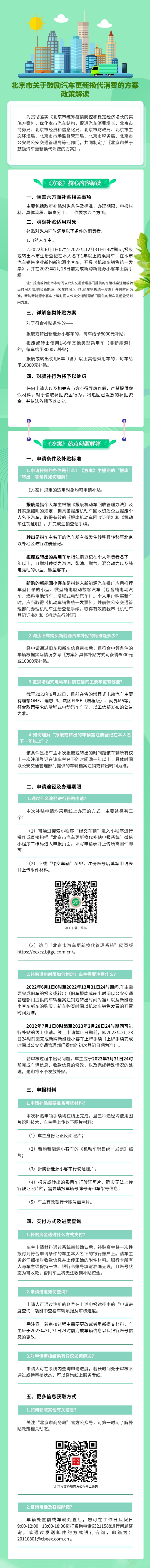 北京:鼓勵消費者置換新能源車 最高補貼1萬元 北京:鼓勵消費者置換新能源車 最高補貼1萬元