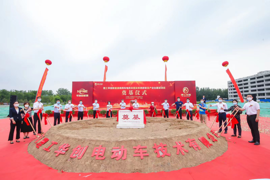 理工華創新能源商用車電控及驅動系統項目開工