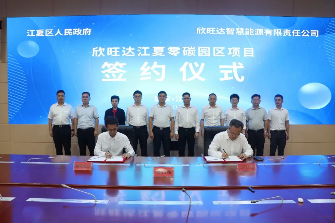 欣旺達(dá)江夏零碳園區(qū)項目簽約 聚焦“源網(wǎng)荷儲”一體化 欣旺達(dá)江夏零碳園區(qū)項目簽約 聚焦“源網(wǎng)荷儲”一體化