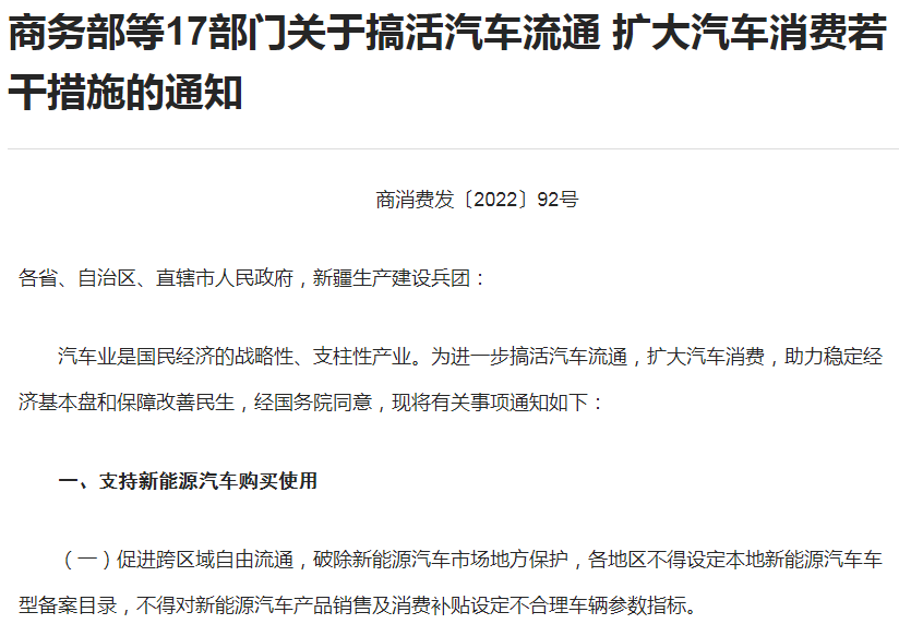 商務(wù)部等17部門(mén)印發(fā)關(guān)于搞活汽車流通 擴(kuò)大汽車消費(fèi)若干措施的通知 商務(wù)部等17部門(mén)印發(fā)關(guān)于搞活汽車流通 擴(kuò)大汽車消費(fèi)若干措施的通知