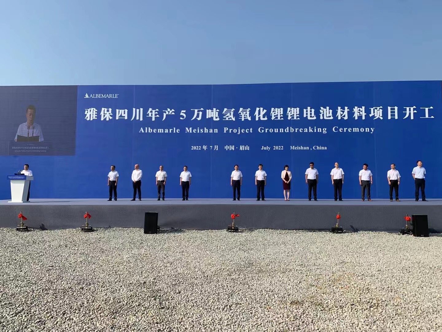 雅保四川年產(chǎn)5萬噸氫氧化鋰鋰電池材料項目開工 雅保四川年產(chǎn)5萬噸氫氧化鋰鋰電池材料項目開工