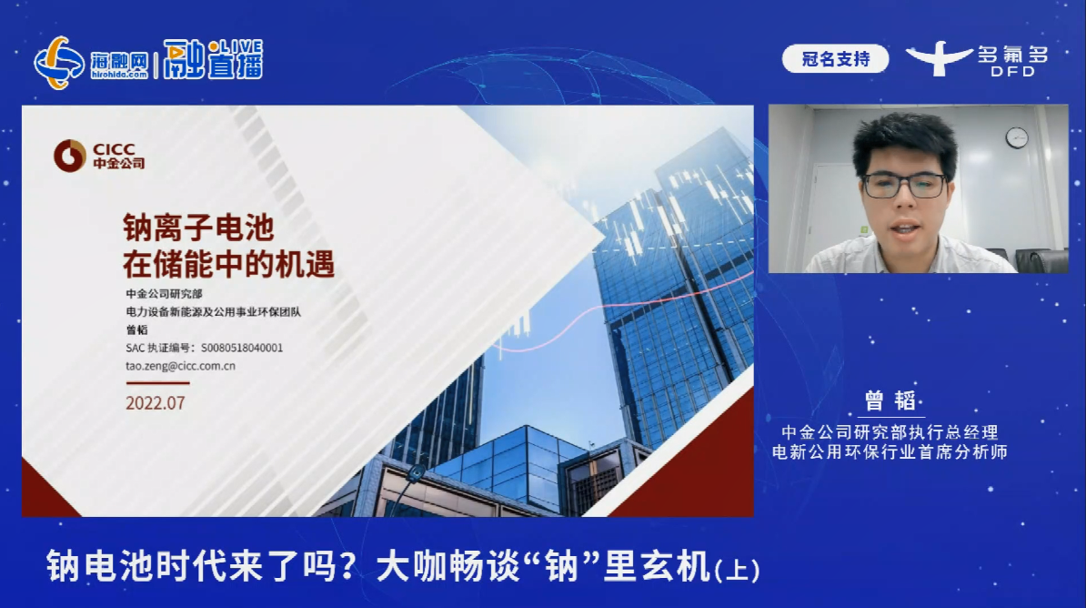 中金公司研究部執行總經理/電新公用環保行業首席分析師曾韜