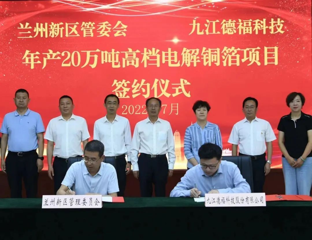 甘肅德福20萬噸/年高檔電解銅箔項目落地蘭州