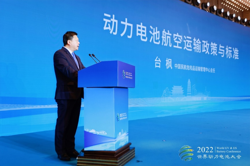 《動力電池安全、低碳與高效運輸》專題研討會