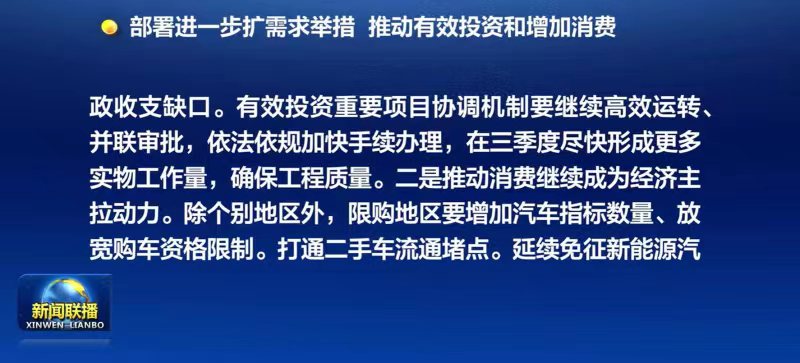 國常會確定延續(xù)免征新能源汽車購置稅政策 國常會確定延續(xù)免征新能源汽車購置稅政策