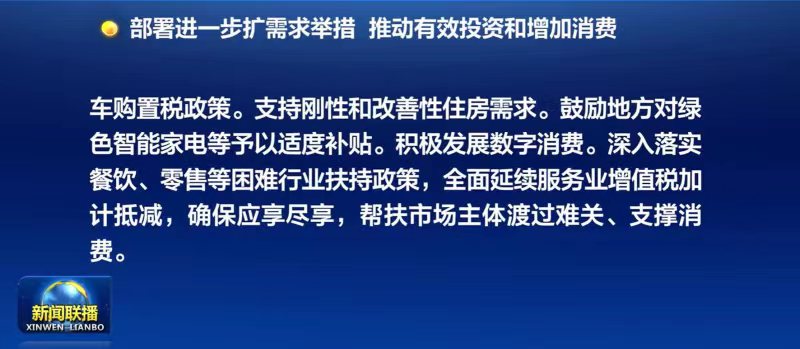 國常會確定延續(xù)免征新能源汽車購置稅政策 國常會確定延續(xù)免征新能源汽車購置稅政策