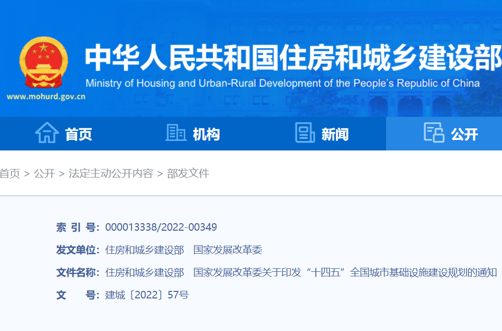 充換電站逾600座!公共充電設(shè)施150萬個(gè)!十四五城市基礎(chǔ)設(shè)施建設(shè)規(guī)劃印發(fā)