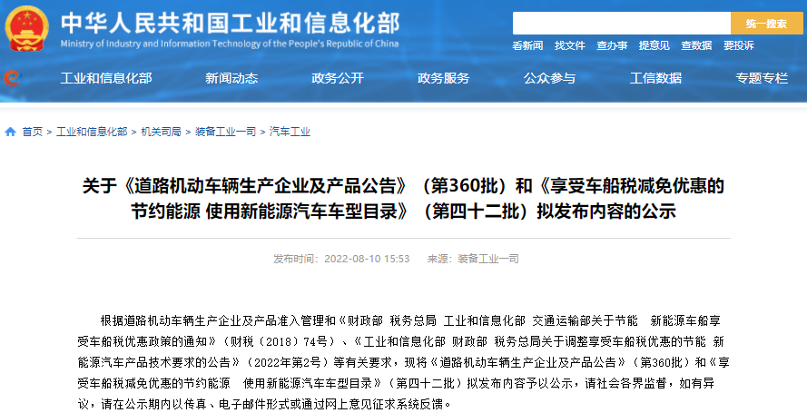 新能源汽車,電動汽車,工信部 新能源汽車,電動汽車,工信部