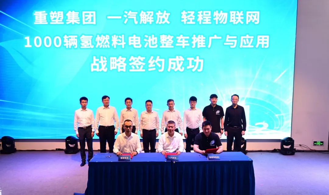 【燃料電池周報】1000輛解放氫燃料電池整車合作簽約!中國石化計劃建成全國最大加氫站網絡