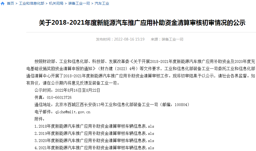 2018-2021年度新能源車補(bǔ)貼初審公示 總額超355億元 2018-2021年度新能源車補(bǔ)貼初審公示 總額超355億元