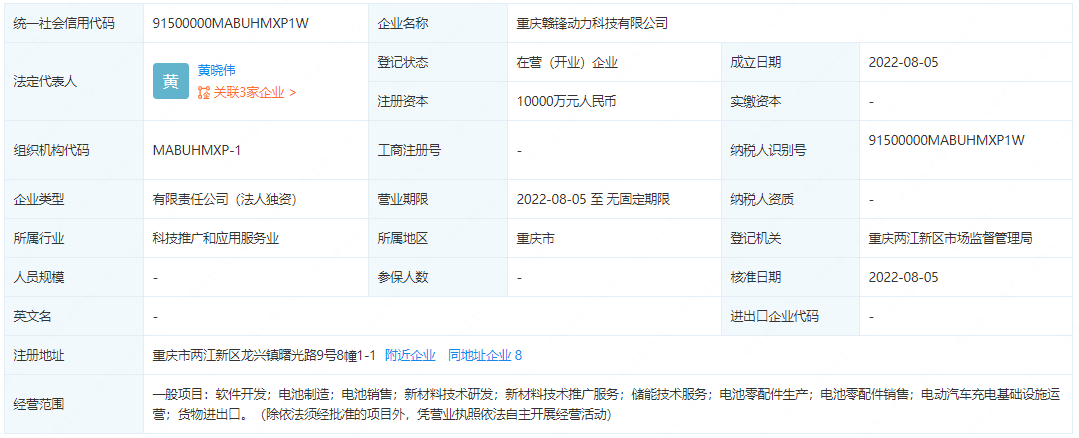 重慶贛鋒動力科技有限公司 重慶贛鋒動力科技有限公司