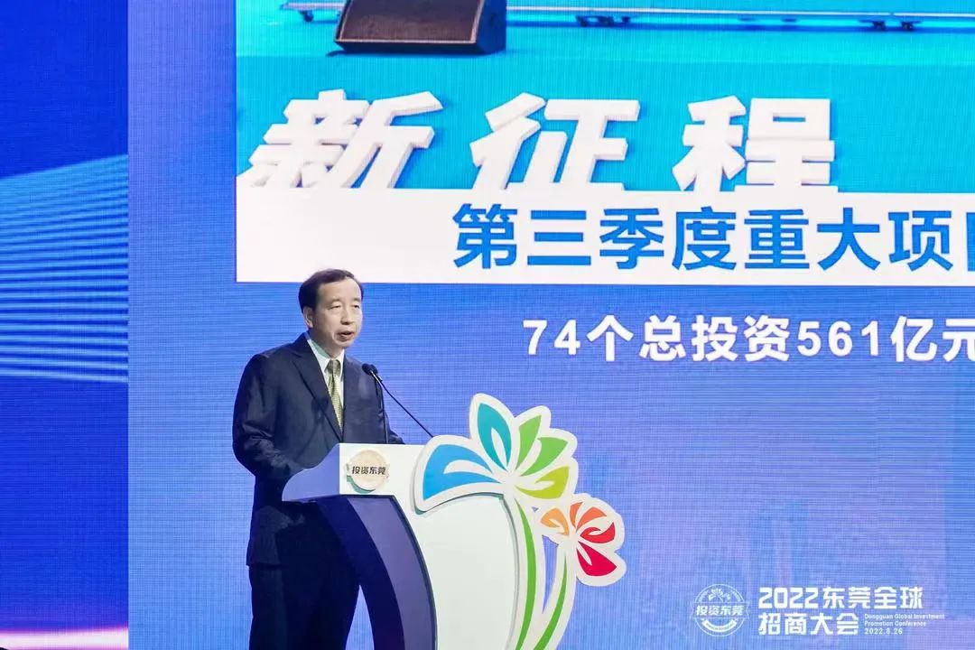 2022東莞全球招商大會簽約近1100億元 2022東莞全球招商大會簽約近1100億元