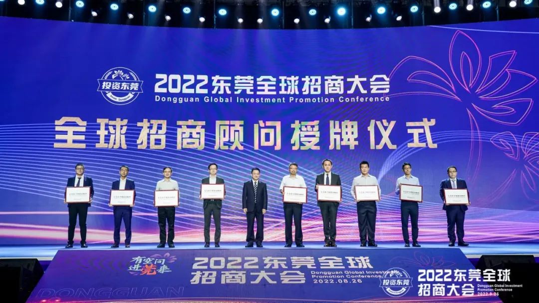 2022東莞全球招商大會簽約近1100億元 2022東莞全球招商大會簽約近1100億元