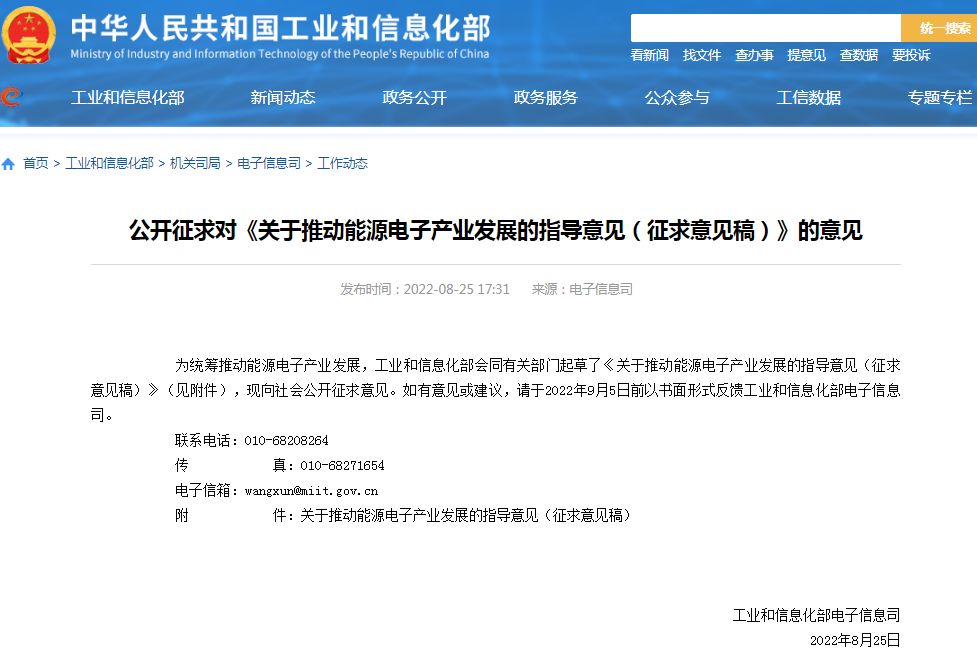 聚焦能源電子產業發展 工信部：開發安全經濟的新型儲能電池