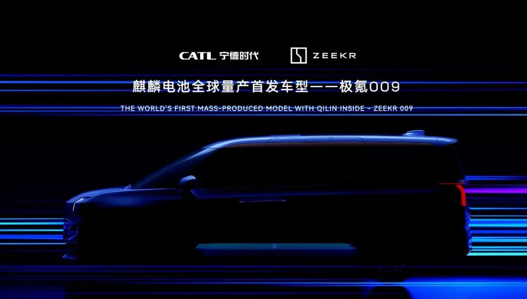 麒麟電池落地車型