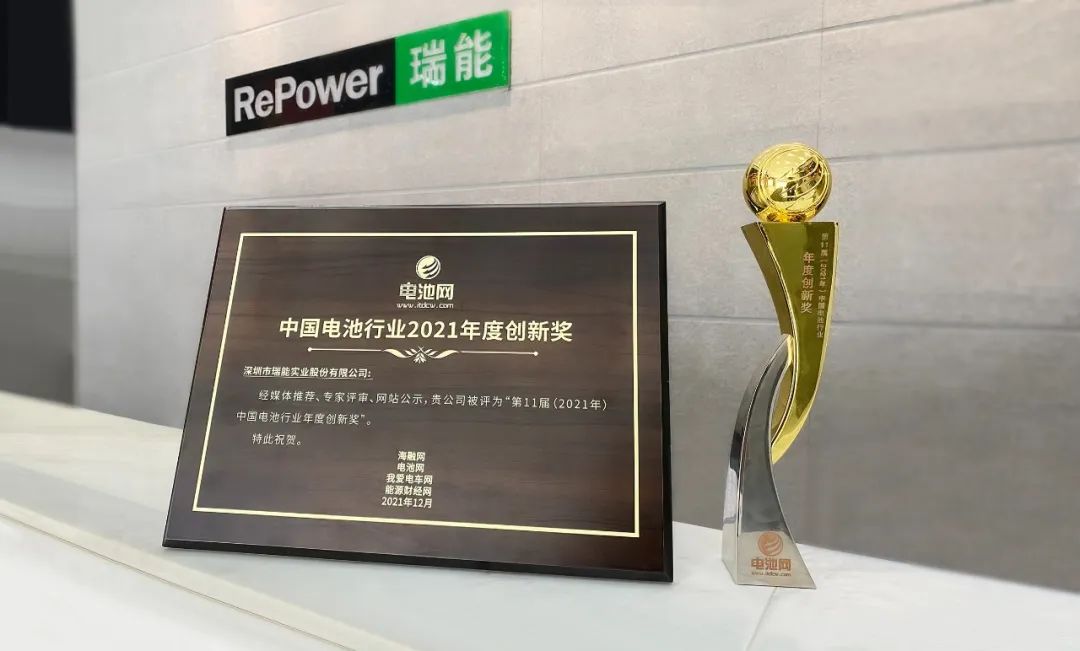 喜訊!瑞能股份再獲中國(guó)電池行業(yè)2021年度創(chuàng)新獎(jiǎng)