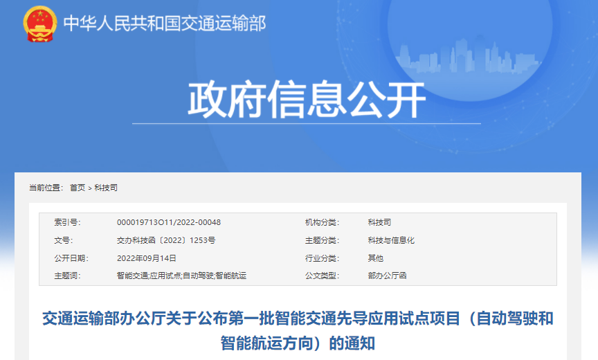 交通部公布第一批智能交通先導(dǎo)應(yīng)用試點項目