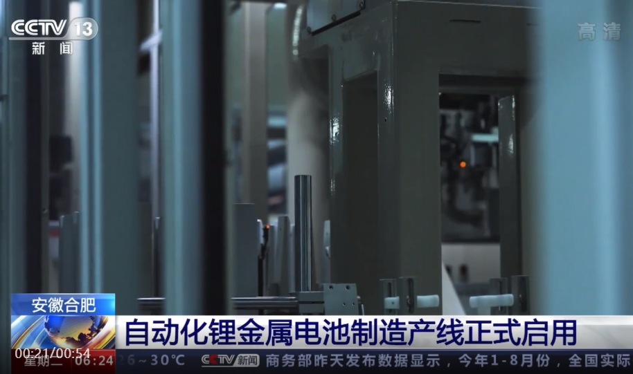 自動化鋰金屬電池制造產(chǎn)線正式啟用 自動化鋰金屬電池制造產(chǎn)線正式啟用