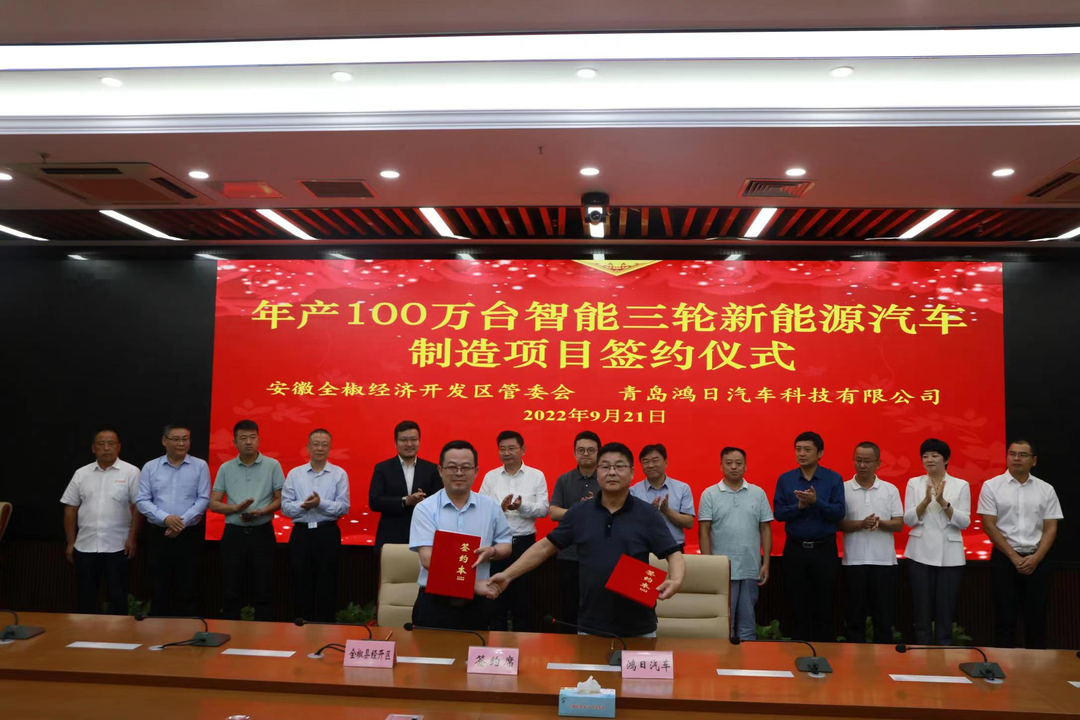 年產100萬臺智能三輪新能源汽車制造項目簽約儀式