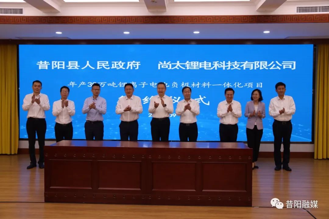 120億元!尚太科技年產30萬噸鋰電負極材料項目簽約山西昔陽