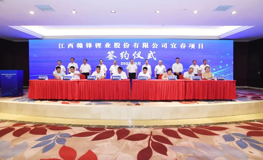 贛鋒鋰業宜春項目簽約儀式 贛鋒鋰業宜春項目簽約儀式