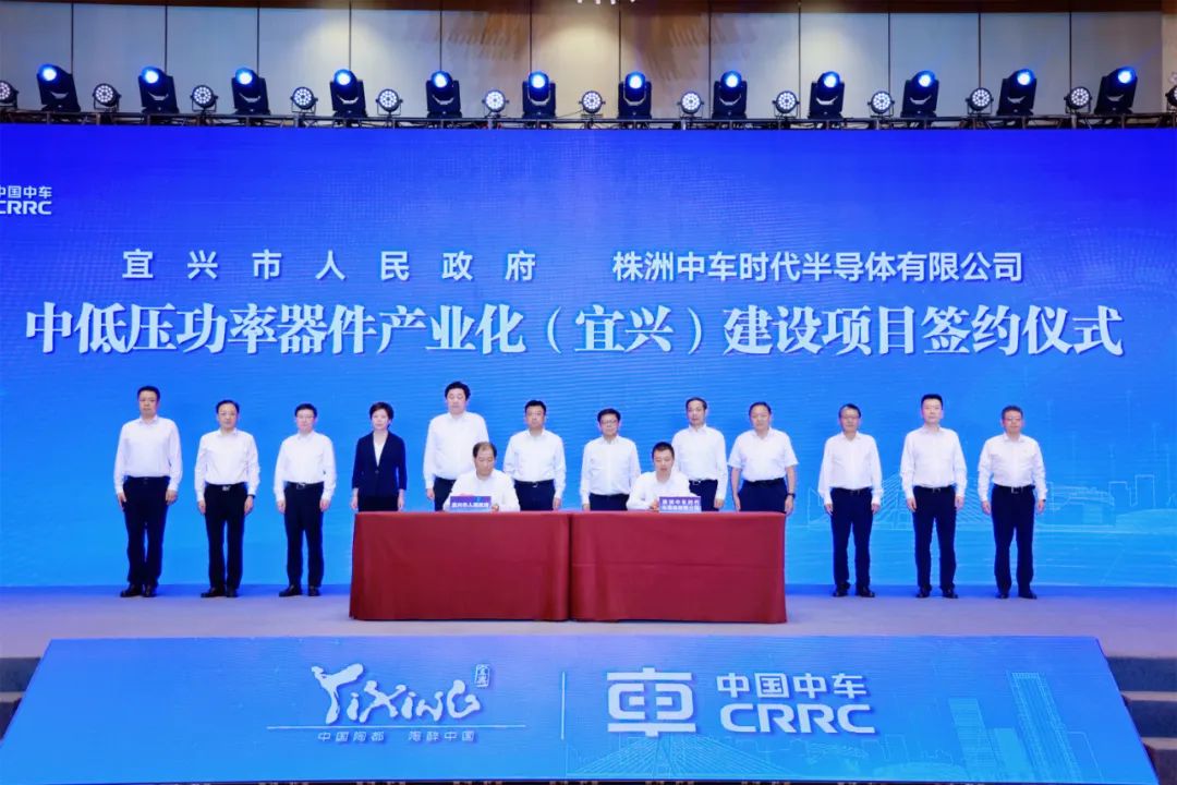 中低壓功率器件產業化（宜興）建設項目簽約