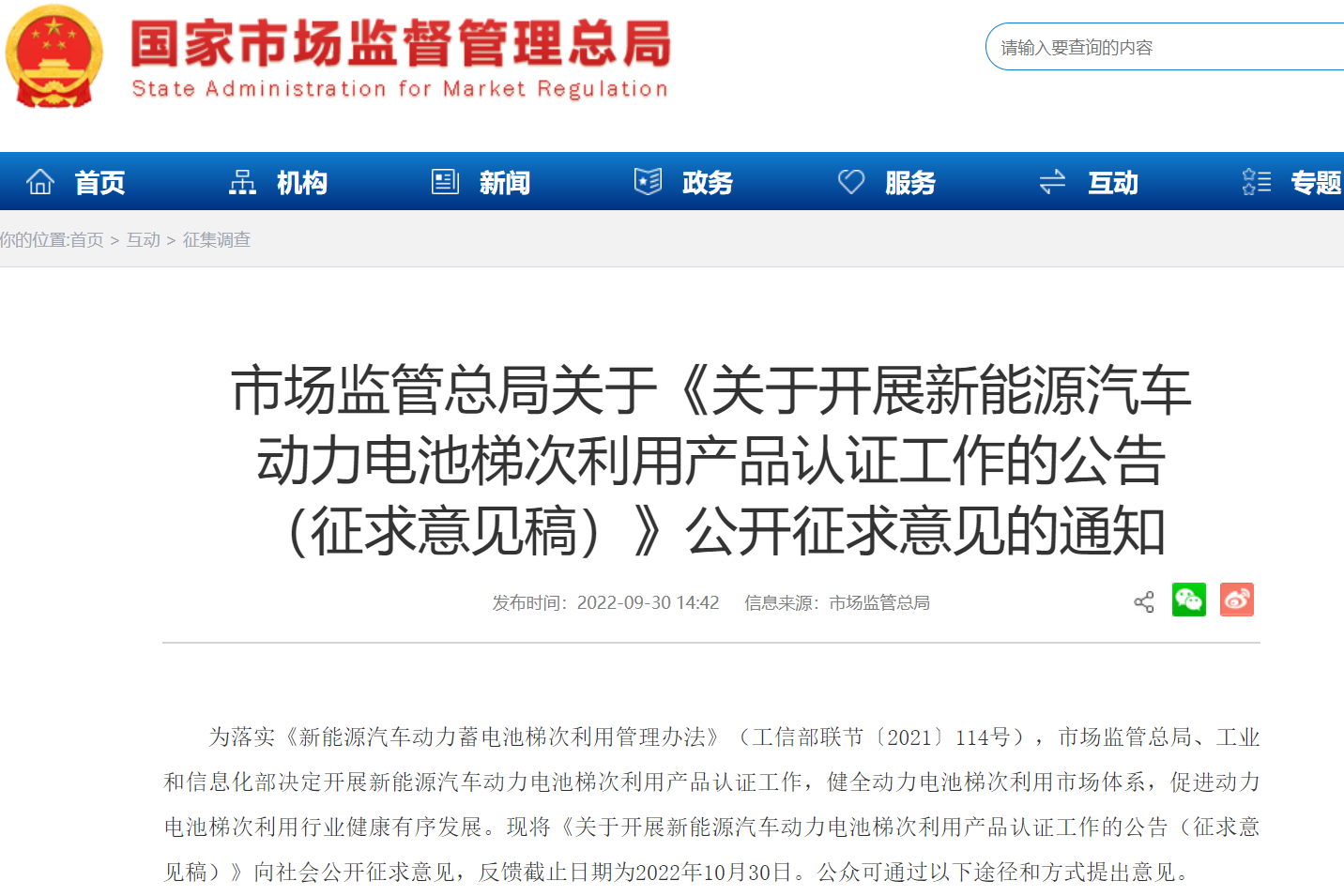 動力電池梯次利用產品或迎來“正規軍”:認證工作征求意見