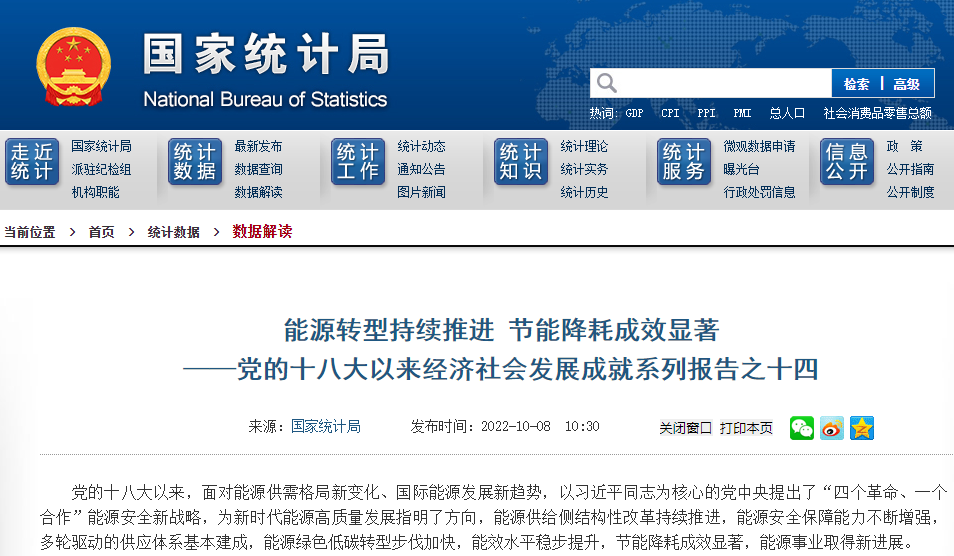 能源轉(zhuǎn)型持續(xù)推進(jìn) 節(jié)能降耗成效顯著 能源轉(zhuǎn)型持續(xù)推進(jìn) 節(jié)能降耗成效顯著