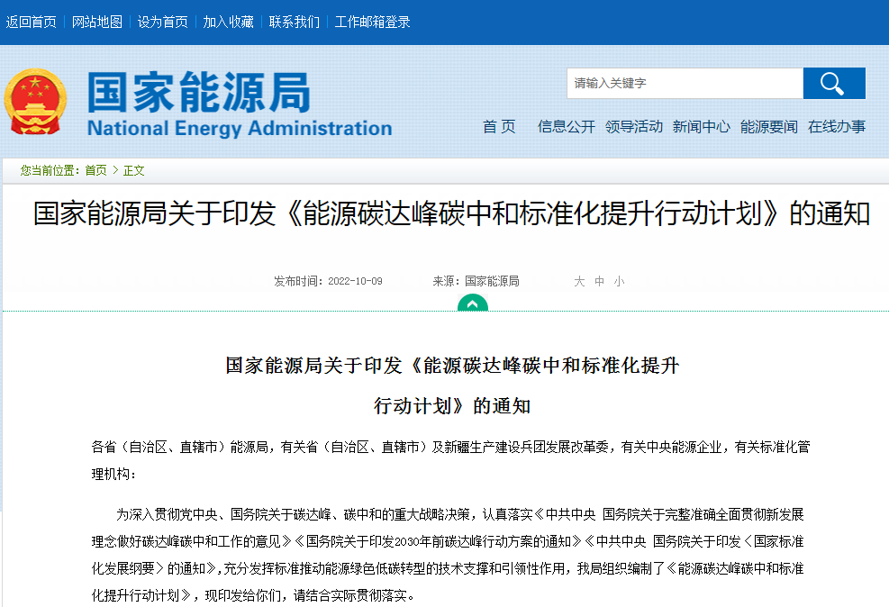 國家能源局發布雙碳重大計劃 加快完善新型儲能及氫能技術標準
