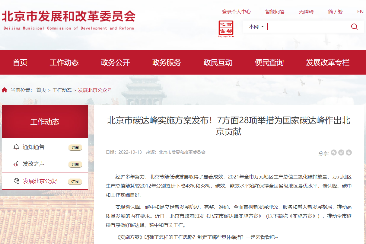 北京:大力發(fā)展新能源、新材料、新能源汽車(chē)、氫能、儲(chǔ)能等產(chǎn)業(yè)