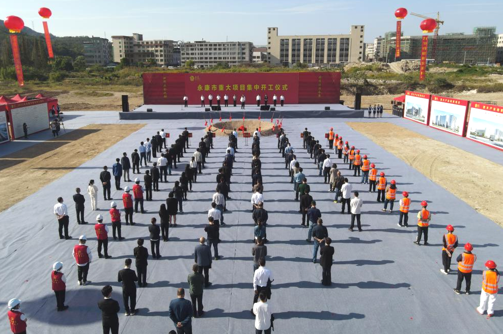 永康重大項目集中開工儀式