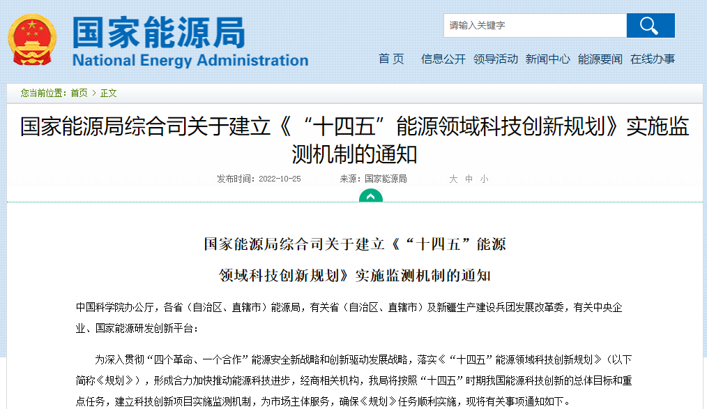 國家能源局建立科技創(chuàng)新項目實施監(jiān)測機制 發(fā)布七大類任務(wù)榜單