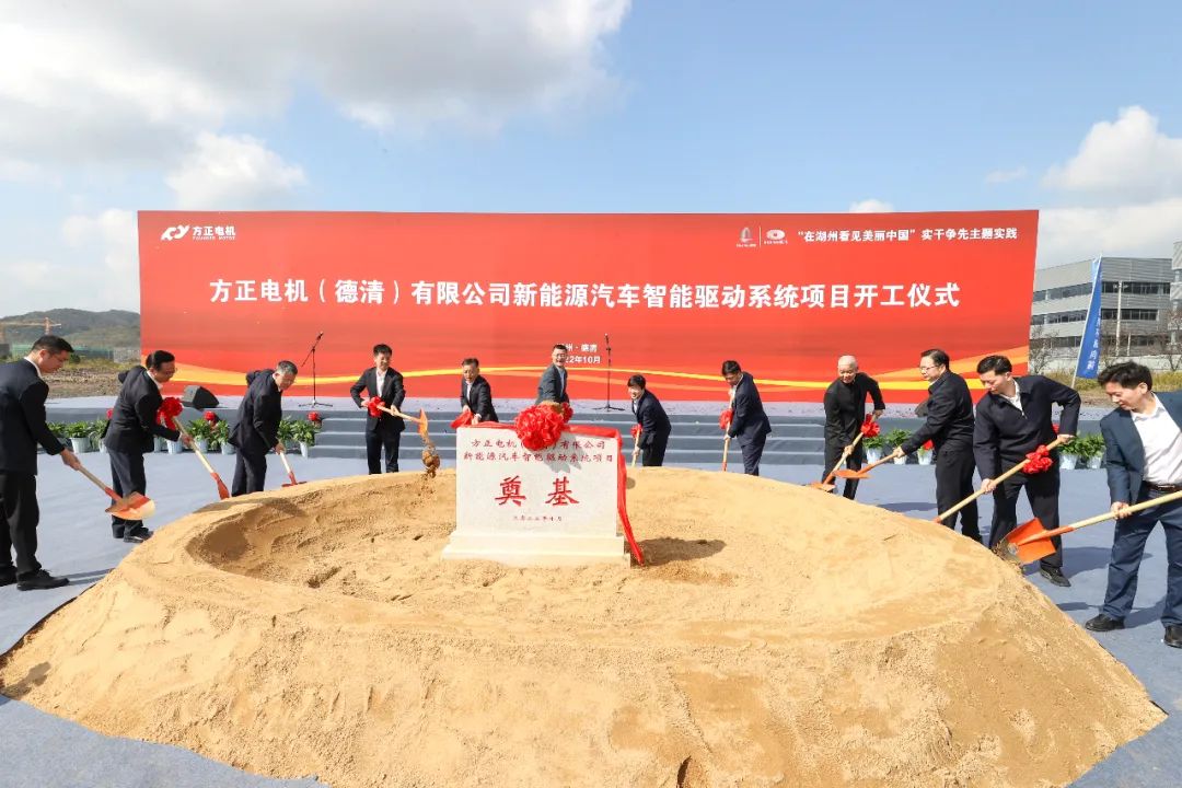年產600萬套！方正電機浙江湖州新能源車智能驅動系統基地開工