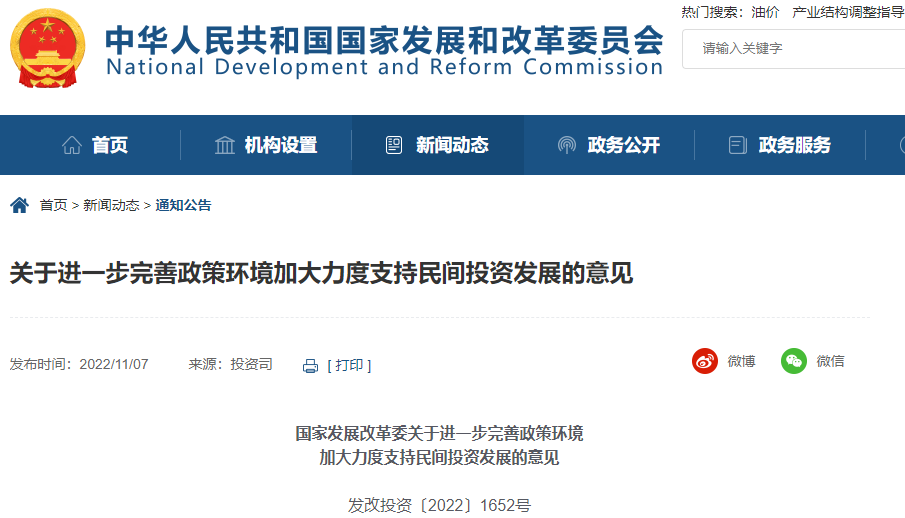 關于進一步完善政策環境加大力度支持民間投資發展的意見