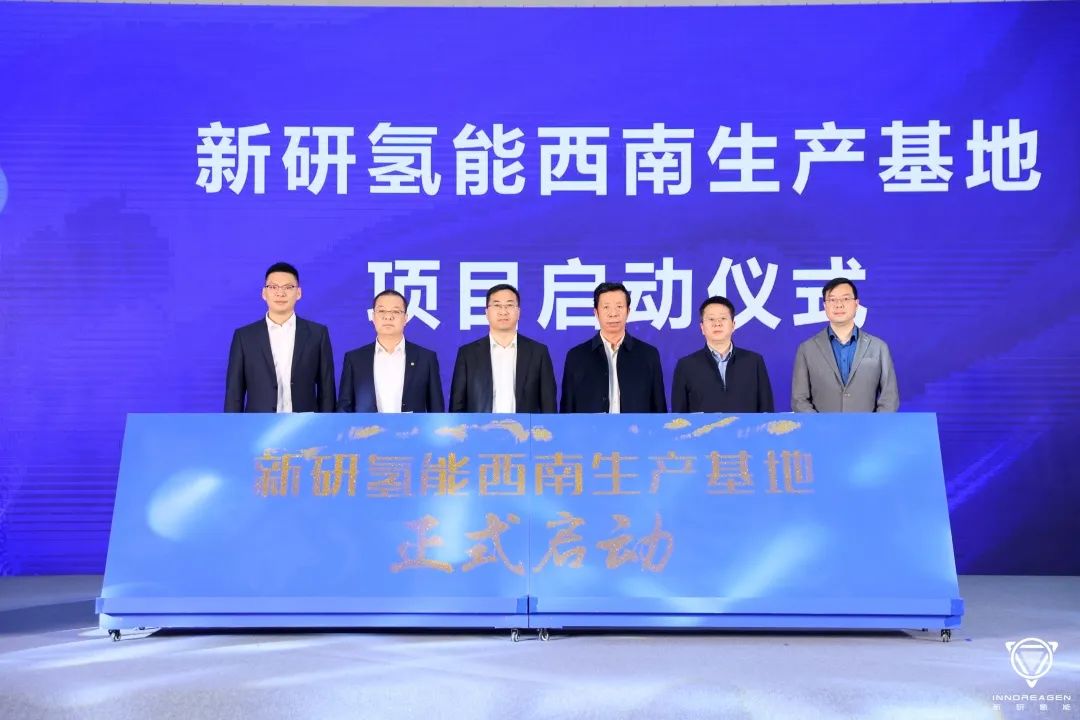 【燃料電池周報】格羅夫中極50億氫能中重卡全球總部基地落地湖北!新研氫能西南總部生產基地投產