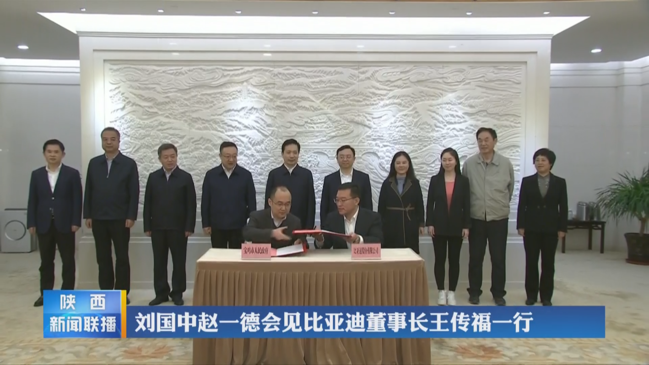 再擴產！比亞迪新能源汽車零部件基地項目落戶陜西寶雞