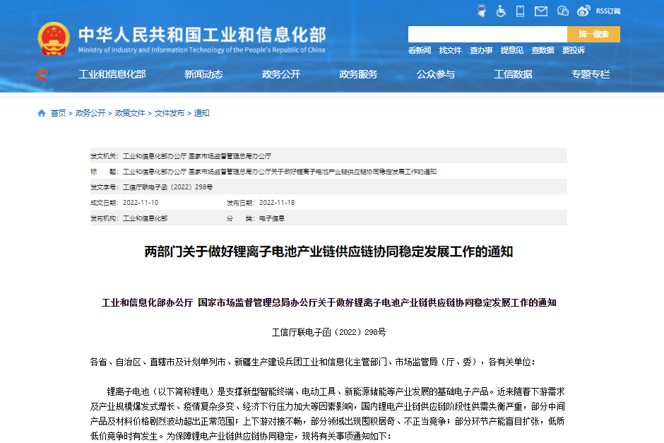 兩部門：嚴查鋰電產(chǎn)業(yè)上下游囤積居奇、哄抬價格等行為