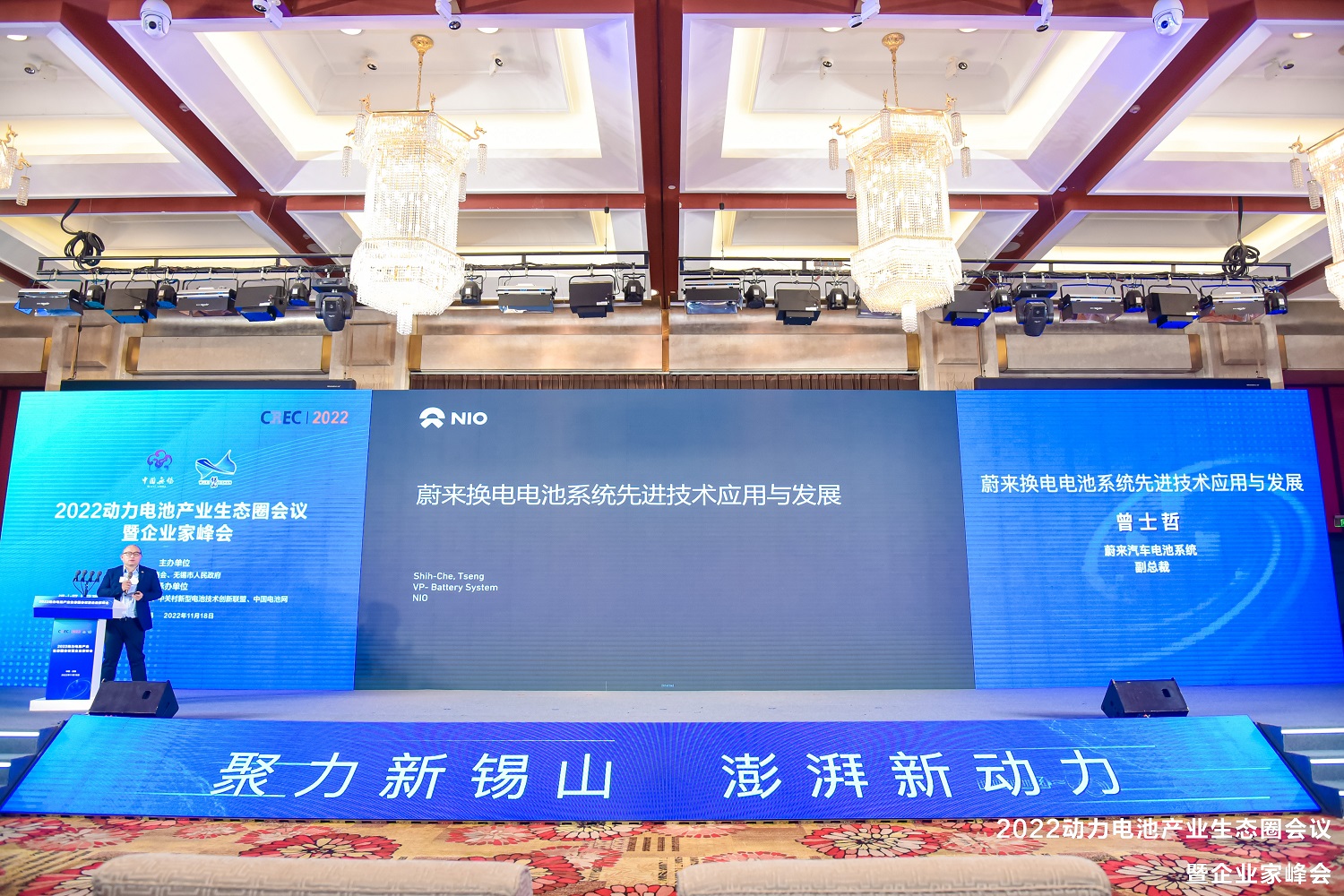 2022動力電池產(chǎn)業(yè)生態(tài)圈會議暨企業(yè)家峰會現(xiàn)場 2022動力電池產(chǎn)業(yè)生態(tài)圈會議暨企業(yè)家峰會現(xiàn)場